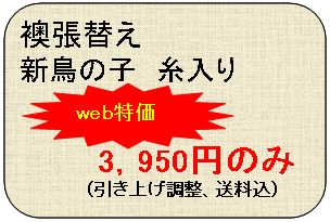 襖（ふすま）取替え　